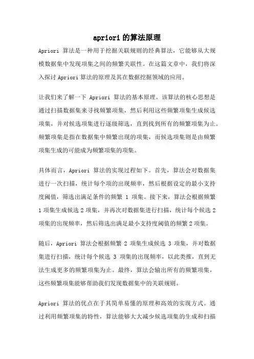 apriori的算法原理