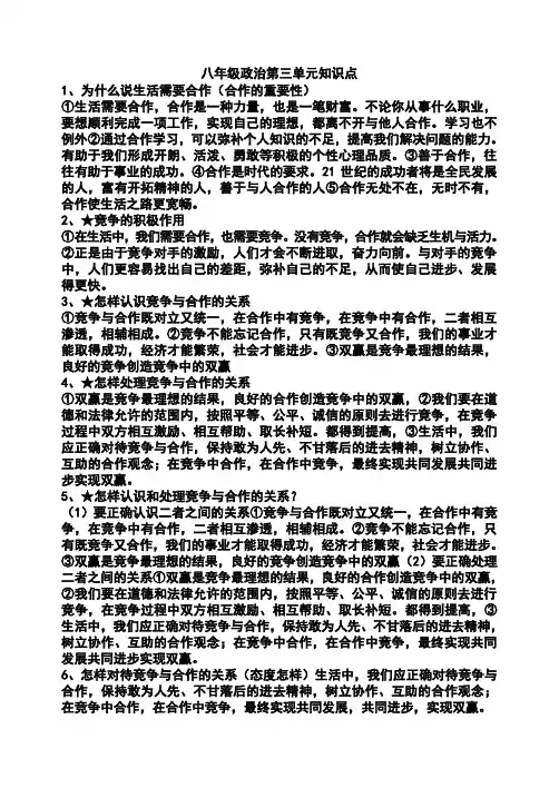 八年级思品第三单元重点知识集合