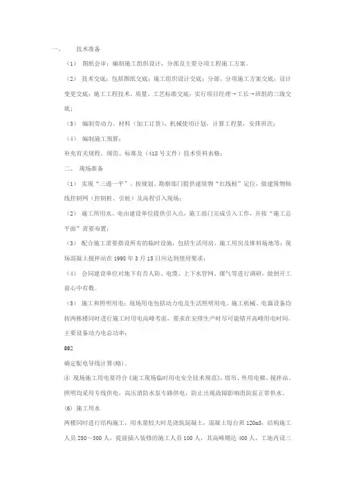 高层住宅楼施工组织设计