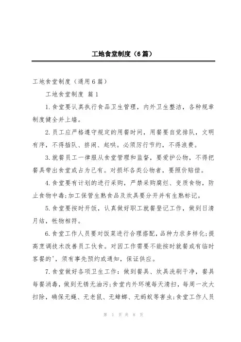 工地食堂制度(6篇)