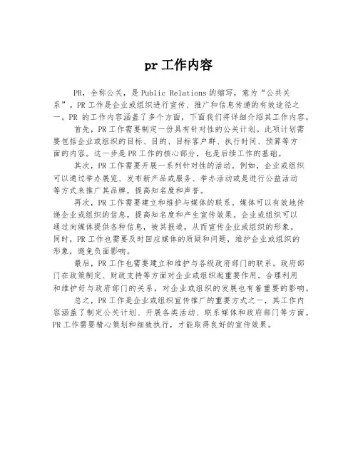 pr工作内容