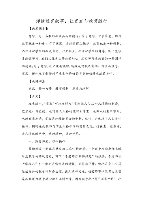 师德教育叙事：让宽容与教育随行