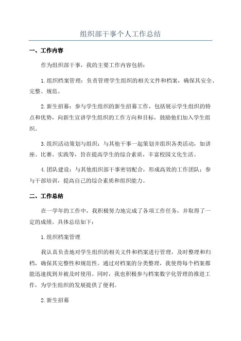 组织部干事个人工作总结