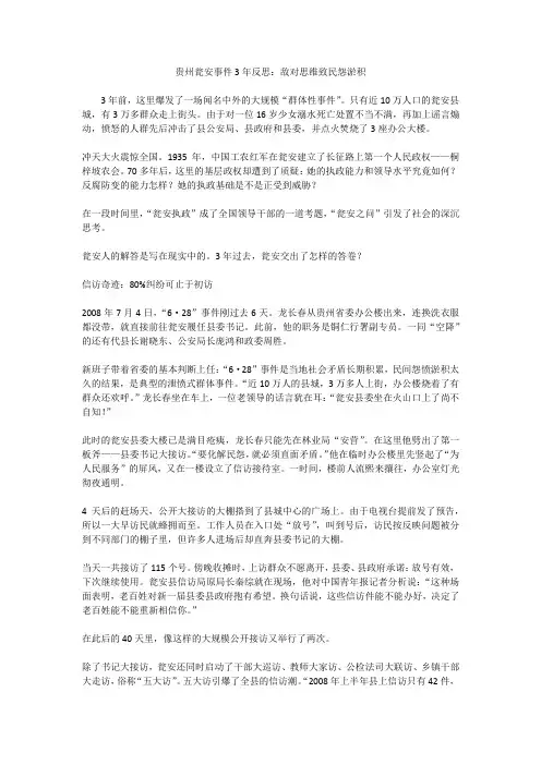 贵州瓮安事件3年反思：敌对思维致民怨淤积 文档
