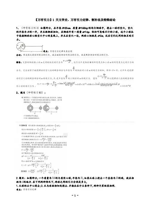 高中物理必修2 第六章万有引力易错题型详解.doc