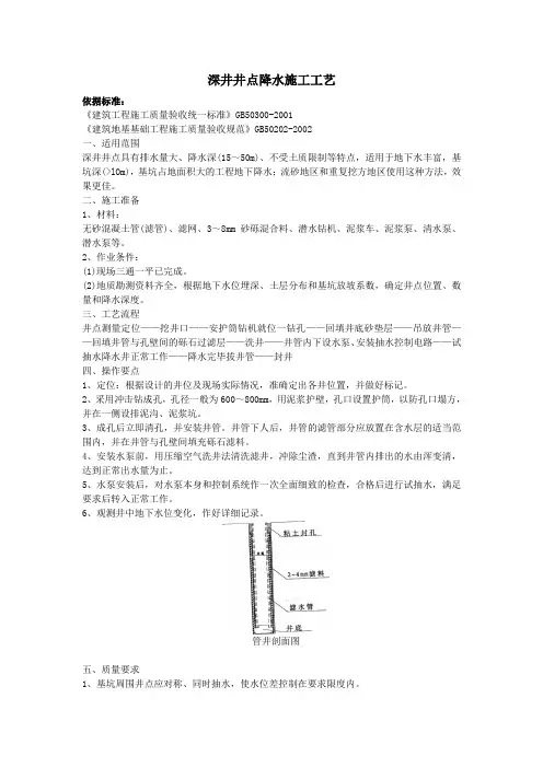 深井井点降水施工工艺