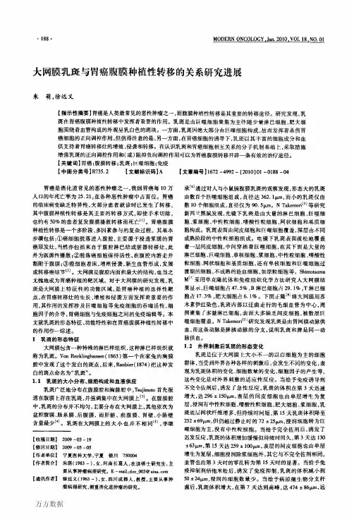 大网膜乳斑与胃癌腹膜种植性转移的关系研究进展