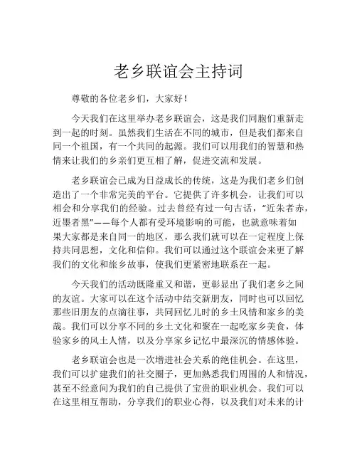 老乡联谊会主持词
