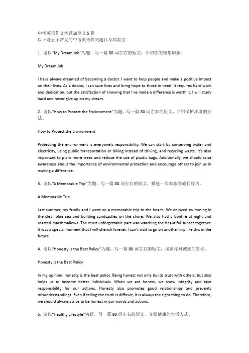 中考英语作文例题加范文5篇