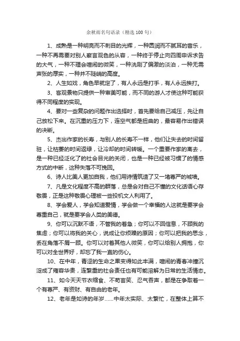 余秋雨名句语录（精选100句）