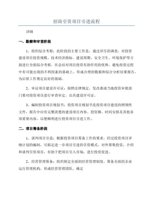 招商引资项目引进流程