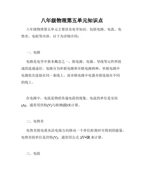 八年级物理第五单元知识点