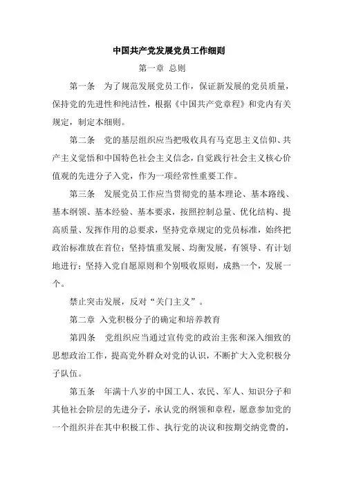 发展党员细则