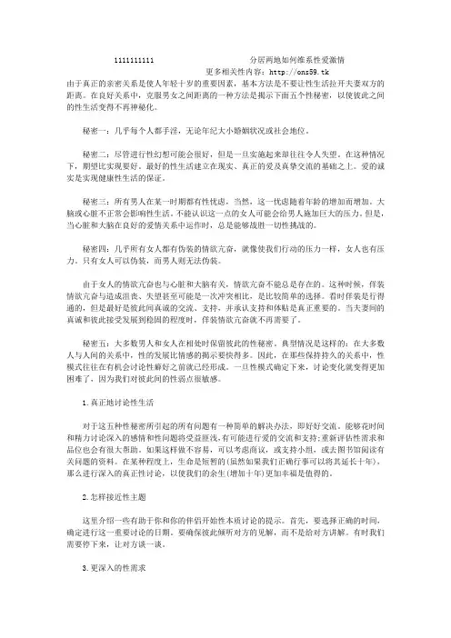 揭示夫妻之间的性秘密(全)