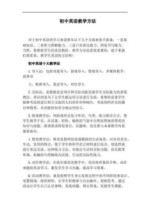 初中英语教学方法