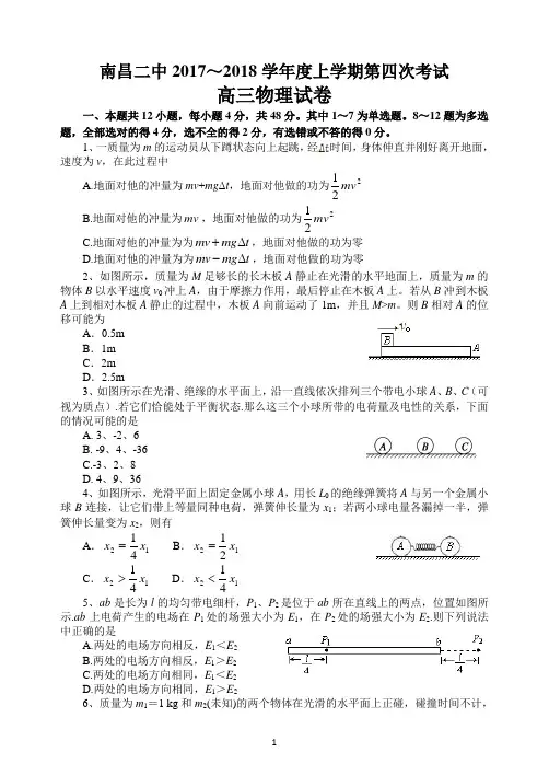 南昌二中2017～2018学年度上学期第四次考试 物理