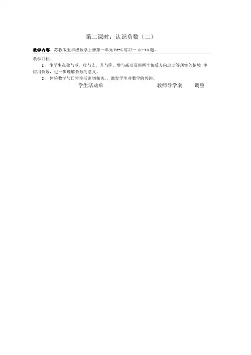 第一单元第二课时导学案.doc