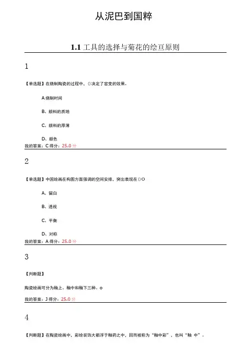 从泥巴到国粹标准答案