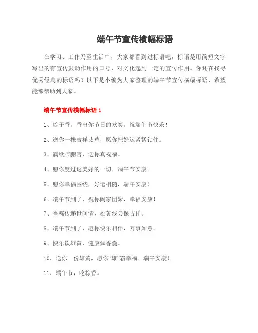 端午节宣传横幅标语