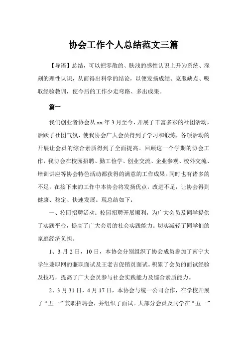 协会工作个人总结范文三篇(完美版)