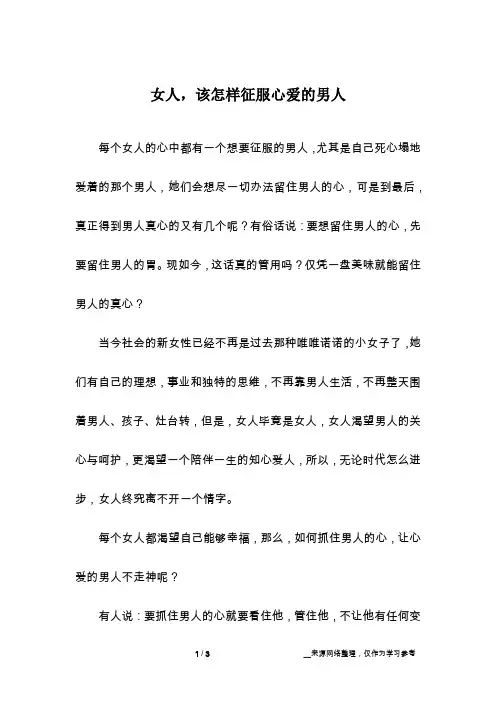 女人,该怎样征服心爱的男人