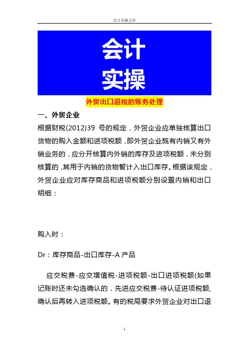 外贸出口退税的账务处理