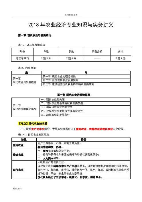 2018年农业经济专业知识和实务讲义