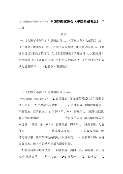 中国舞蹈家协会考级教材 教案 第二级