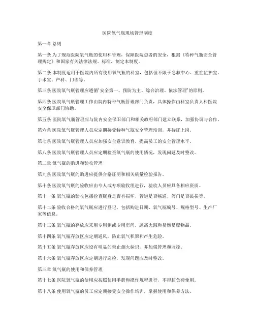 医院氧气瓶现场管理制度