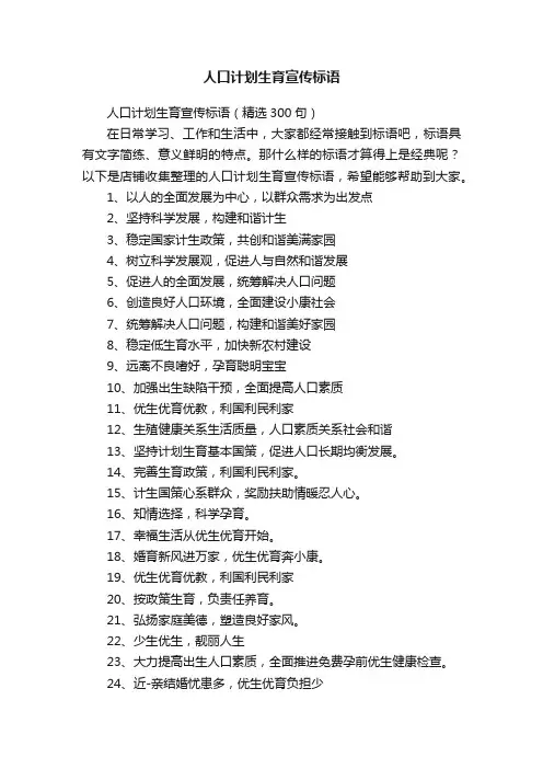 人口计划生育宣传标语