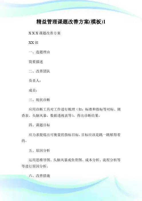 精益管理课题改善方案(模板)1.doc