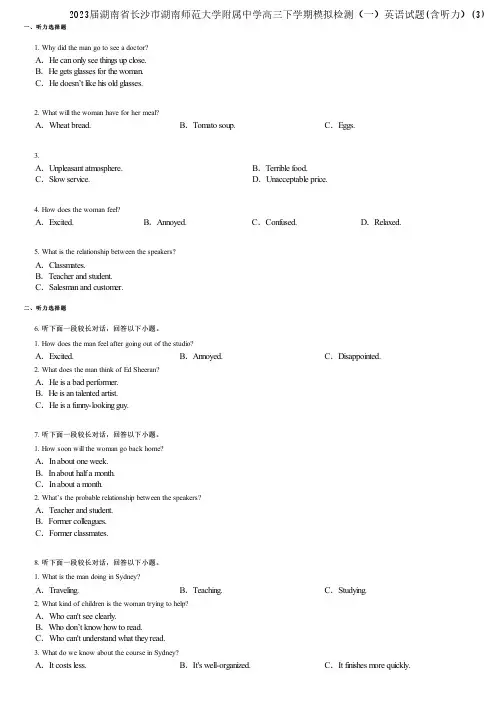2023届湖南省长沙市湖南师范大学附属中学高三下学期模拟检测(一)英语试题(含听力)(3)