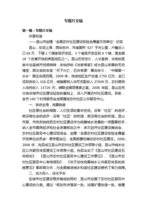 专题片文稿