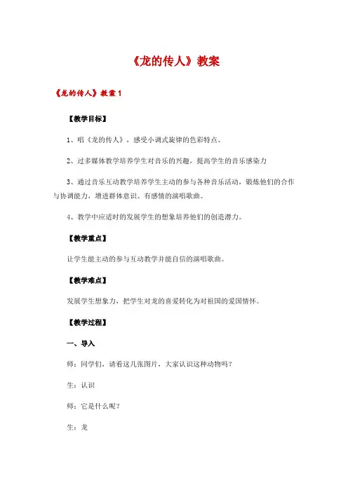 《龙的传人》教案
