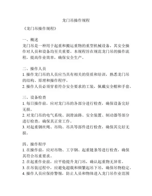 龙门吊操作规程