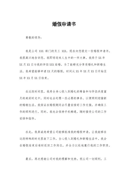 婚假申请书