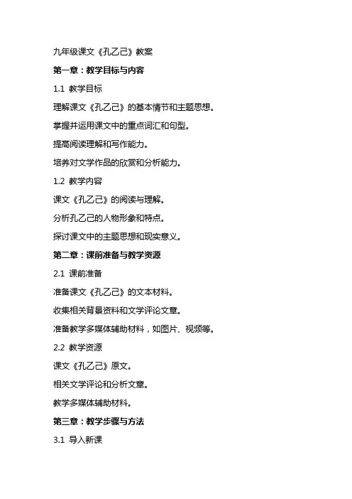 九年级课文《孔乙己》教案