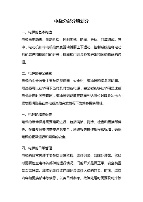 电梯分部分项划分