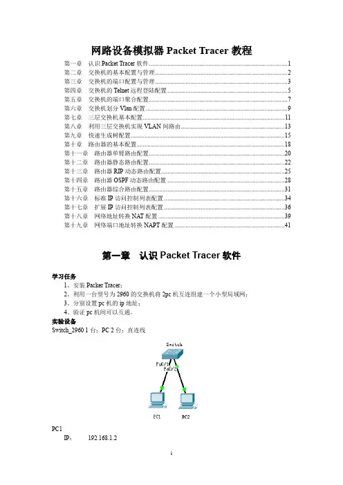 网络设备模拟器Packet-Tracer教程