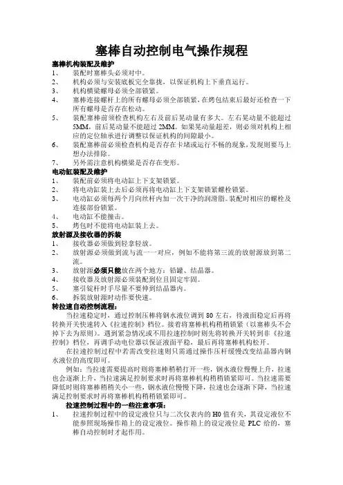 塞棒自动控制电气操作规程