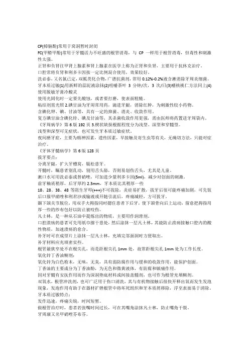 口腔临床知识点总结(口腔医学生必看) 2