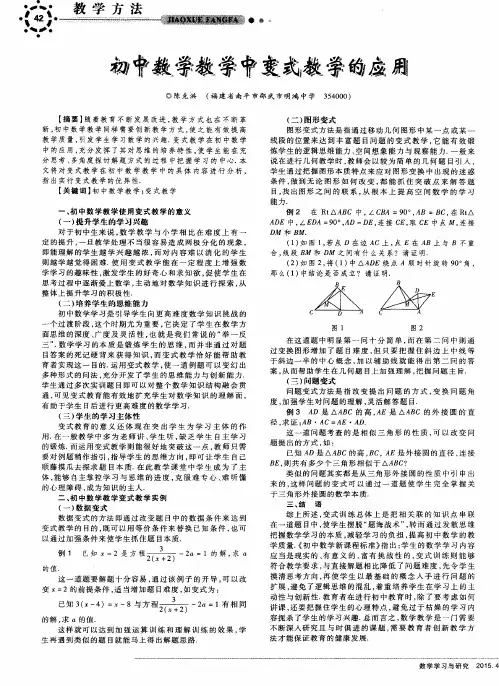 初中数学教学中变式教学的应用