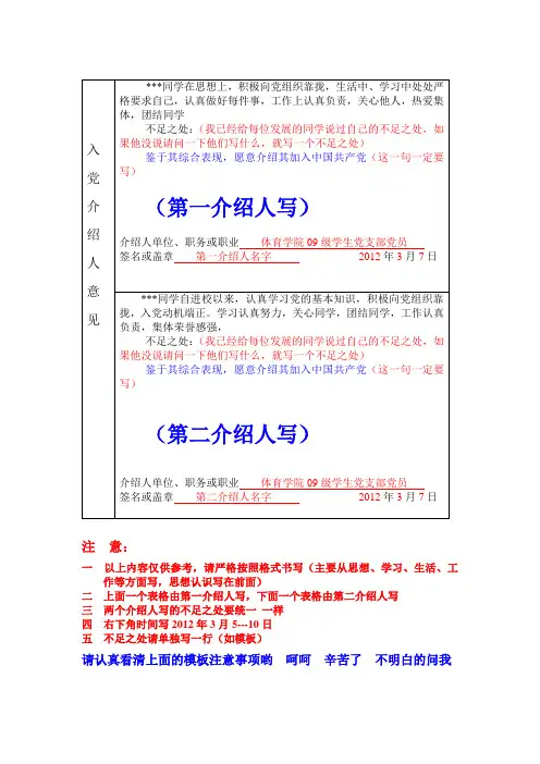 入党志愿书介绍人书写格式