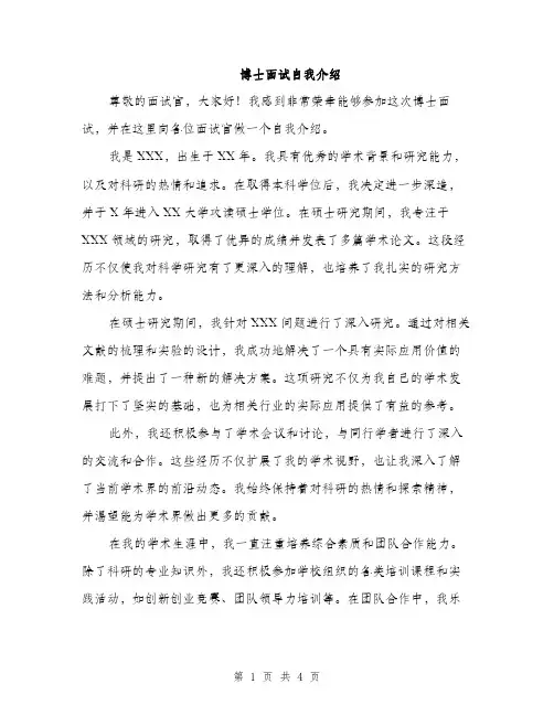 博士面试自我介绍（2篇）