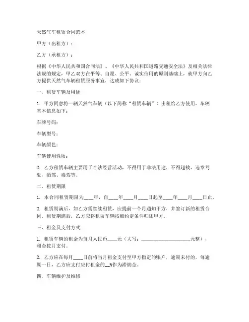 天然气车租赁合同范本最新