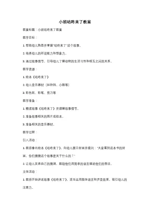 小班咕咚来了教案