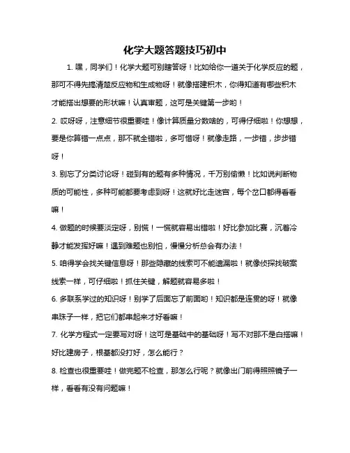 化学大题答题技巧初中