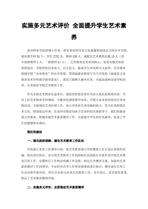 实施多元艺术评价全面提升学生艺术素养