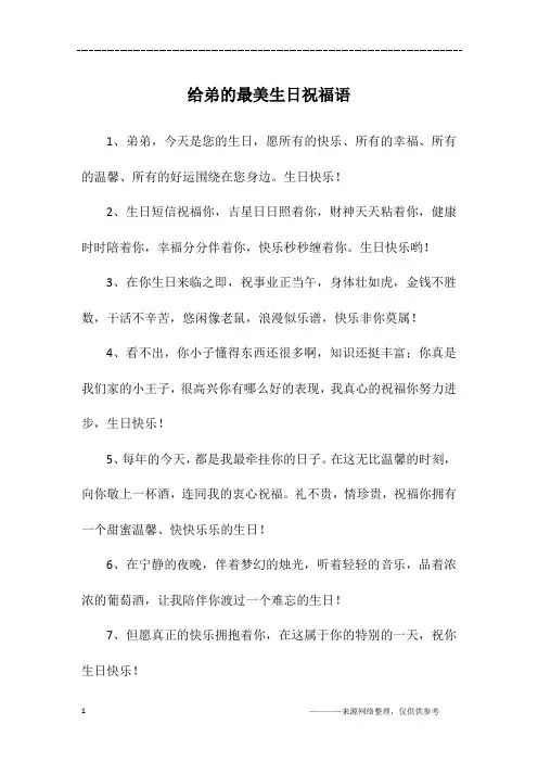 给弟的最美生日祝福语