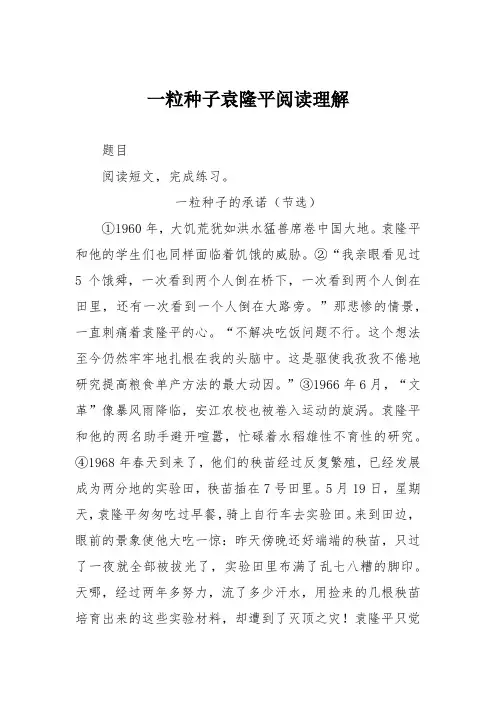 一粒种子袁隆平阅读理解